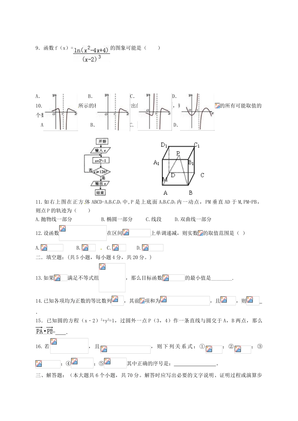 河北省冀州市高三数学下学期仿真考试试题一 文（B卷）-人教版高三全册数学试题_第2页