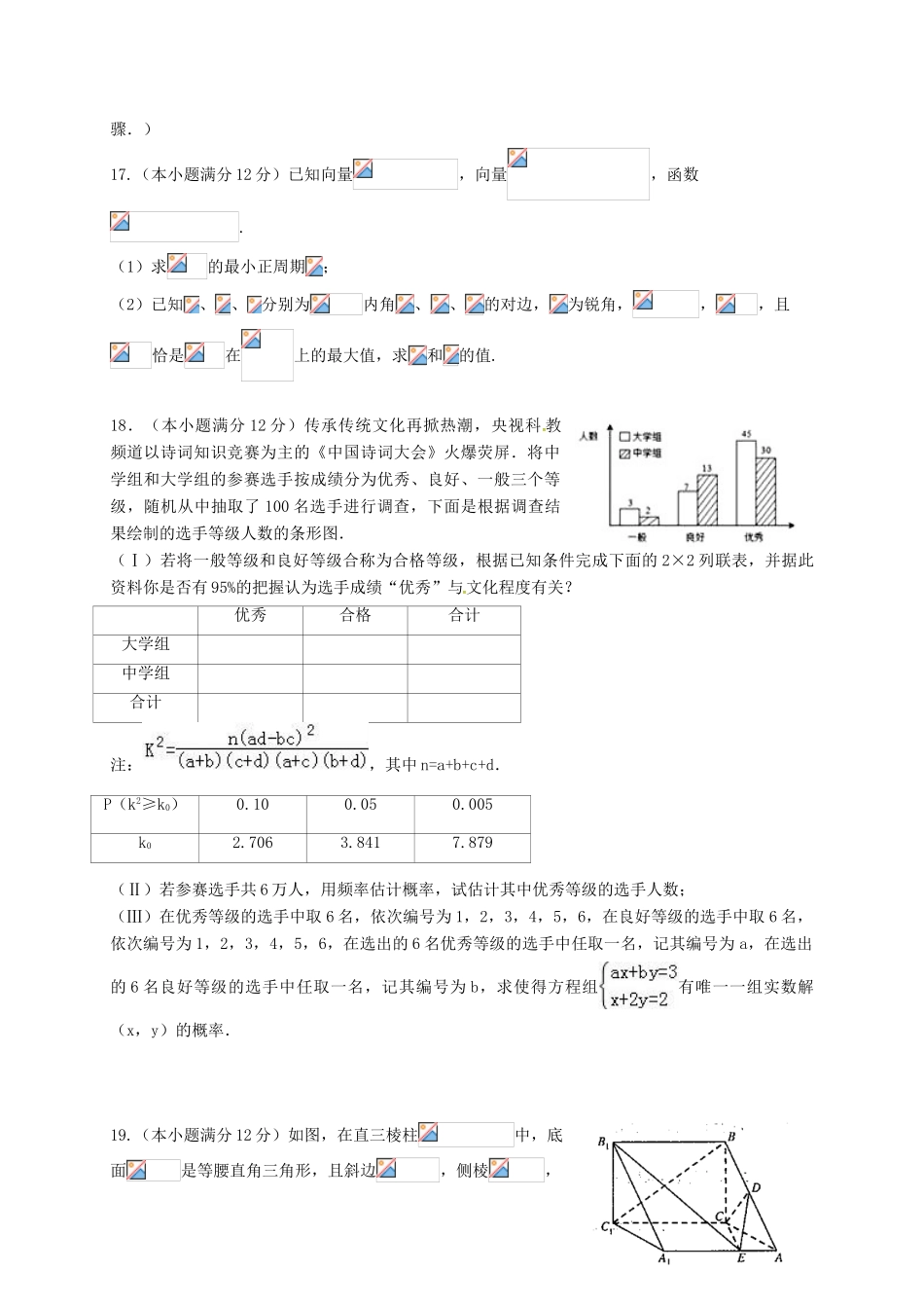 河北省冀州市高三数学下学期仿真考试试题一 文（B卷）-人教版高三全册数学试题_第3页