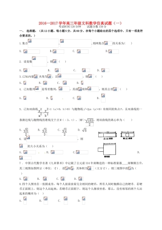 河北省冀州市高三数学下学期仿真考试试题一 文（B卷）-人教版高三全册数学试题