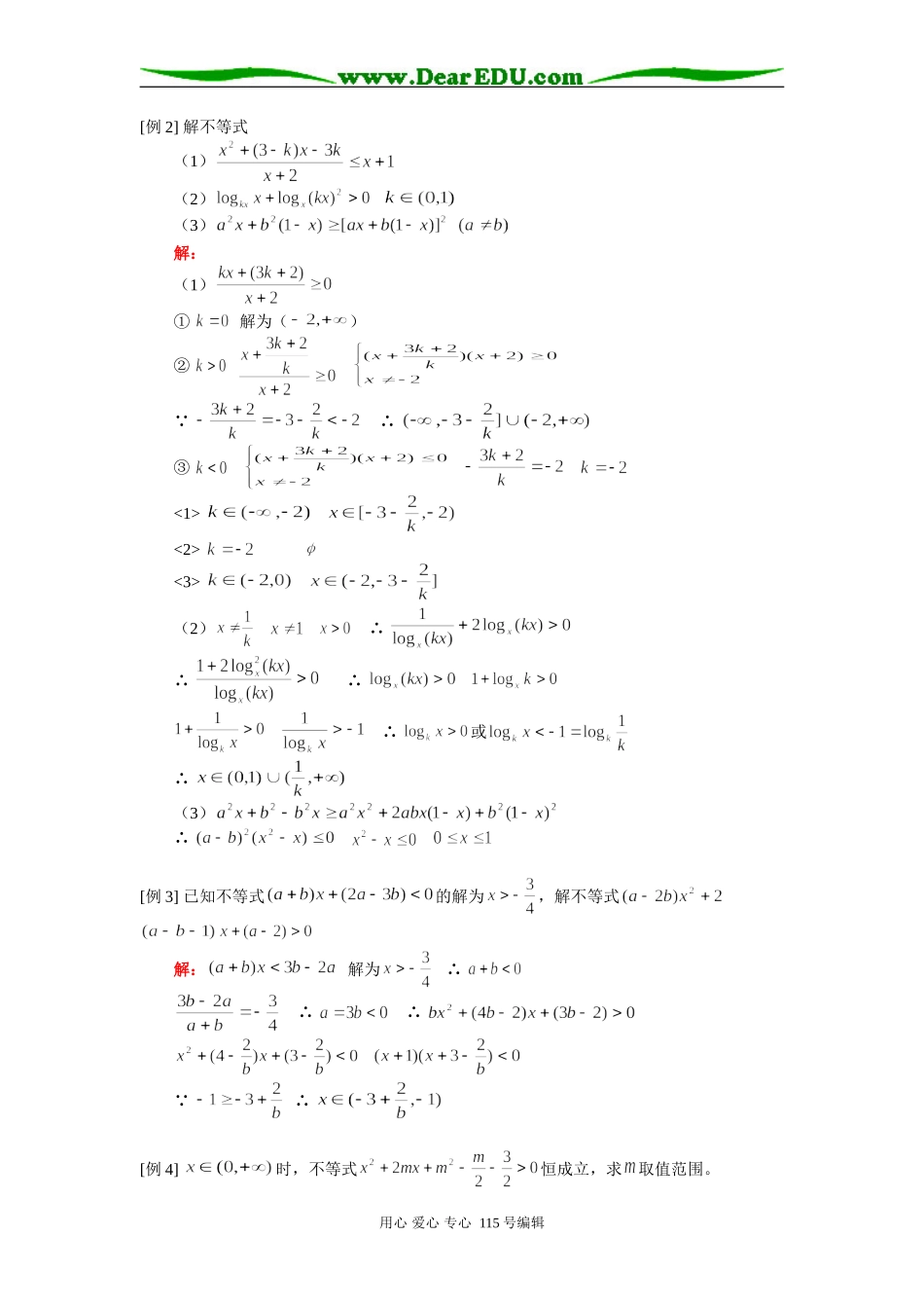 人教版高三数学理科解不等式例题解析_第2页
