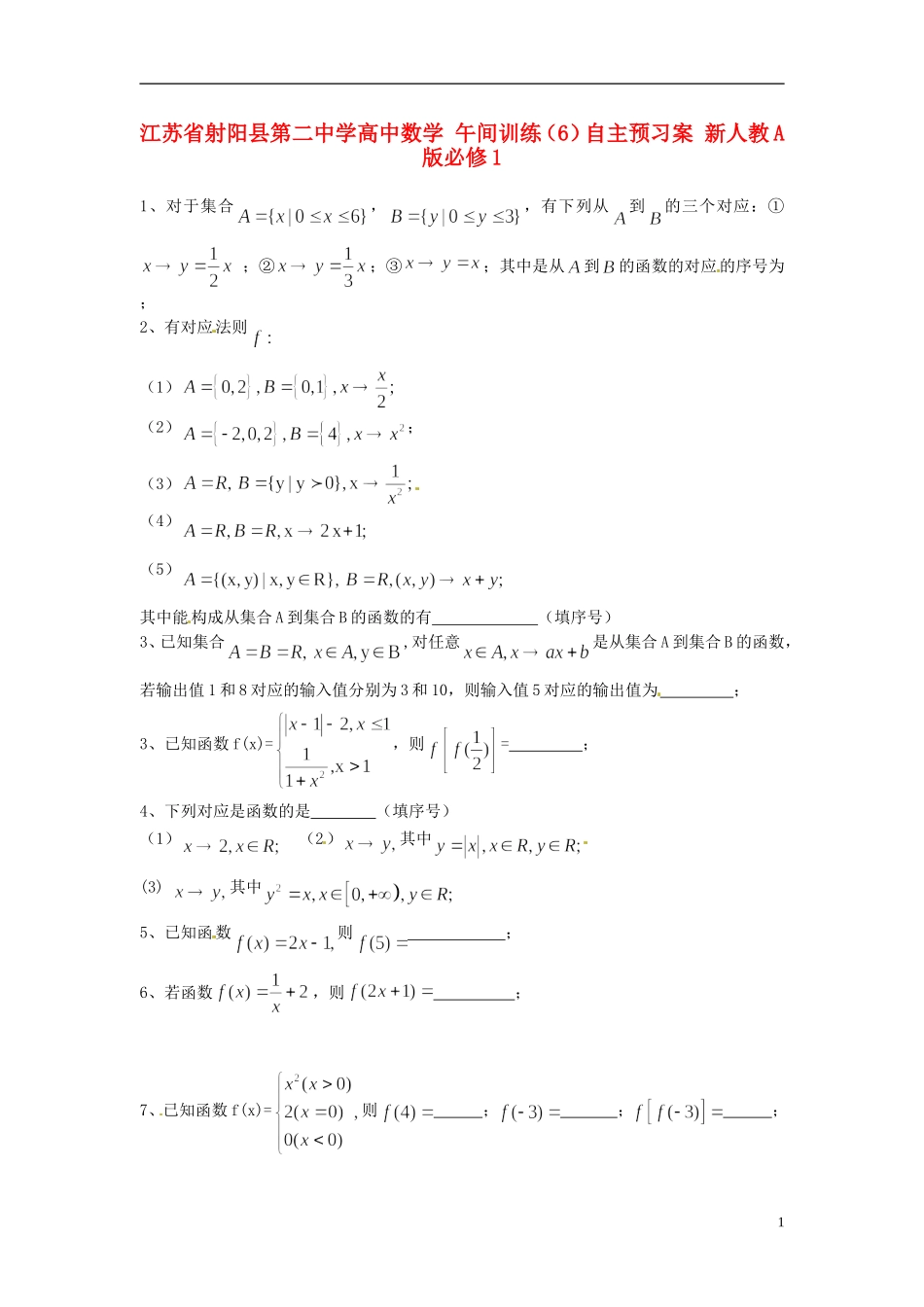 江苏省射阳县第二中学高中数学 午间训练（6）自主预习案 新人教A版必修1_第1页