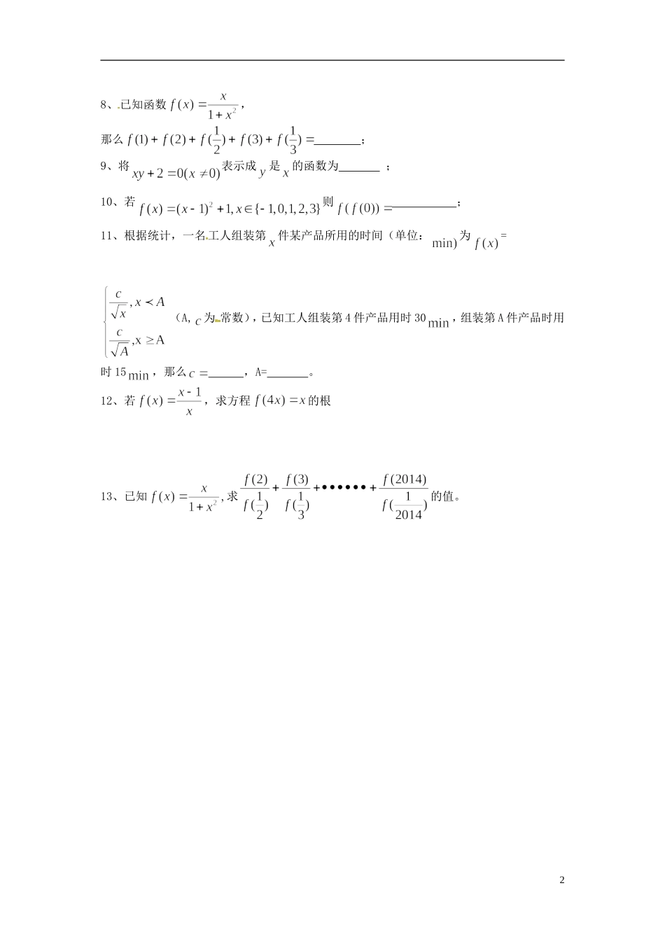 江苏省射阳县第二中学高中数学 午间训练（6）自主预习案 新人教A版必修1_第2页
