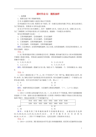 雄关漫道系列高考数学一轮总复习 10.1随机抽样课时作业 文（含解析）新人教版-新人教版高三全册数学试题