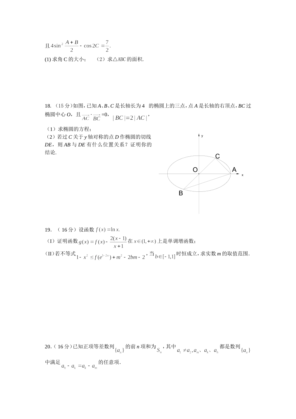 江苏省姜堰中学高三数学阶段测试苏教版_第3页