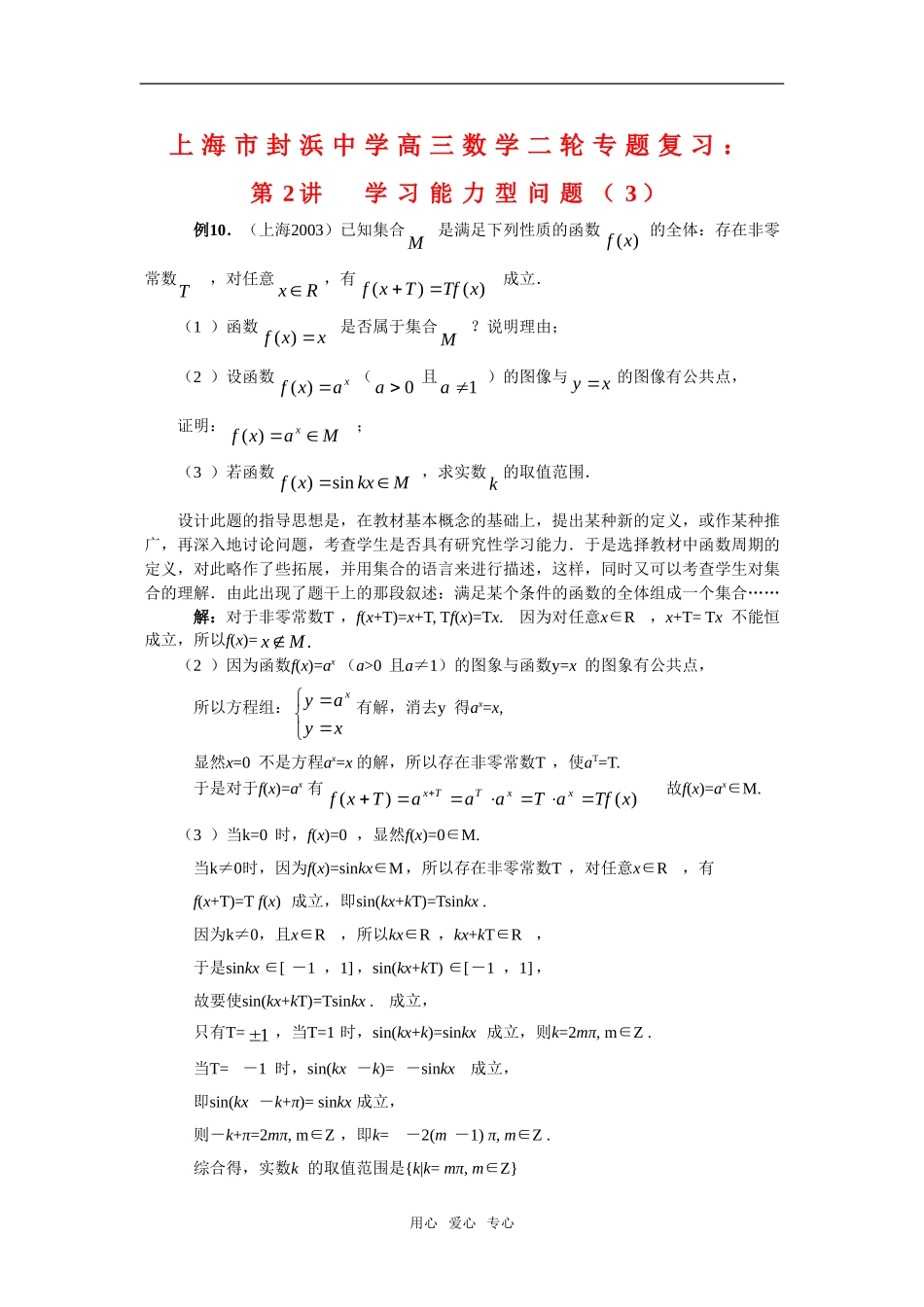 上海市封浜中学高三数学二轮专题复习：第2讲  学习能力型问题（3）泸教版_第1页