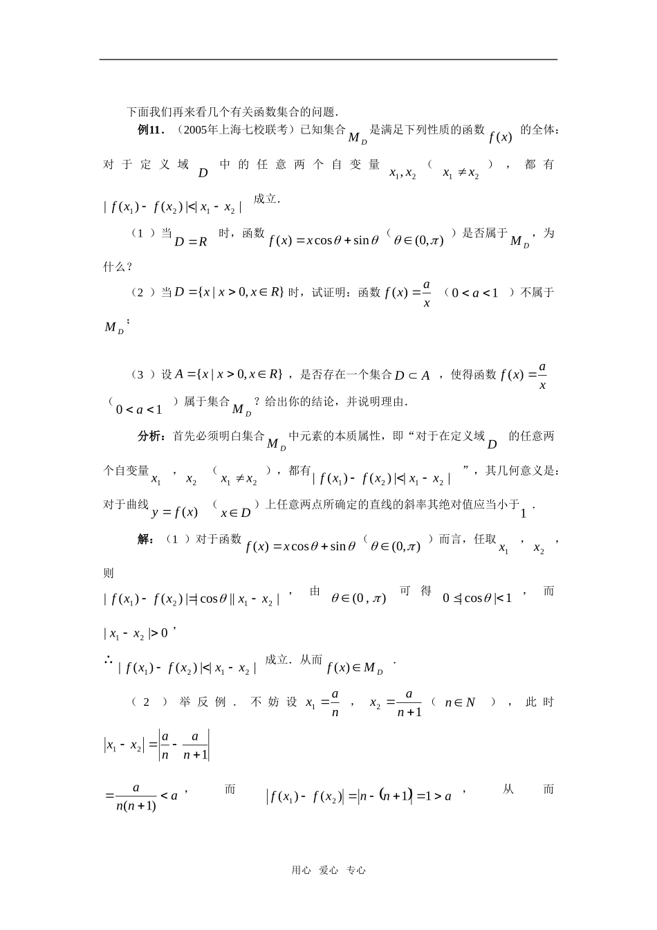 上海市封浜中学高三数学二轮专题复习：第2讲  学习能力型问题（3）泸教版_第2页