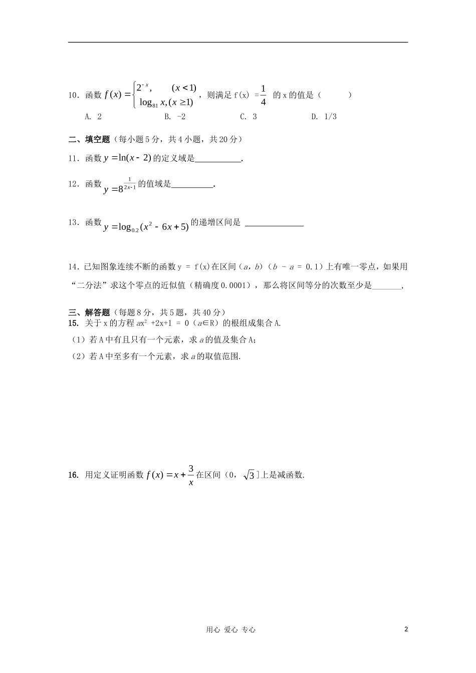 湖南邵阳市二中10-11学年高一数学上学期期中考试新人教A版_第2页