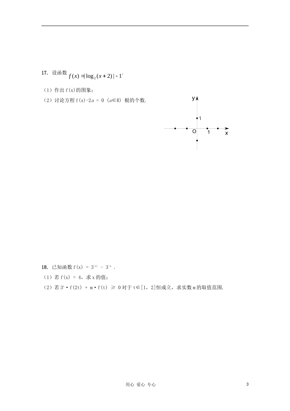 湖南邵阳市二中10-11学年高一数学上学期期中考试新人教A版_第3页