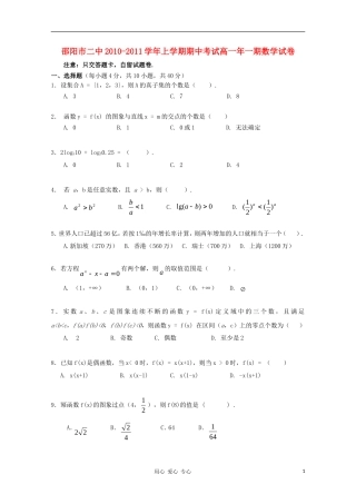 湖南邵阳市二中10-11学年高一数学上学期期中考试新人教A版