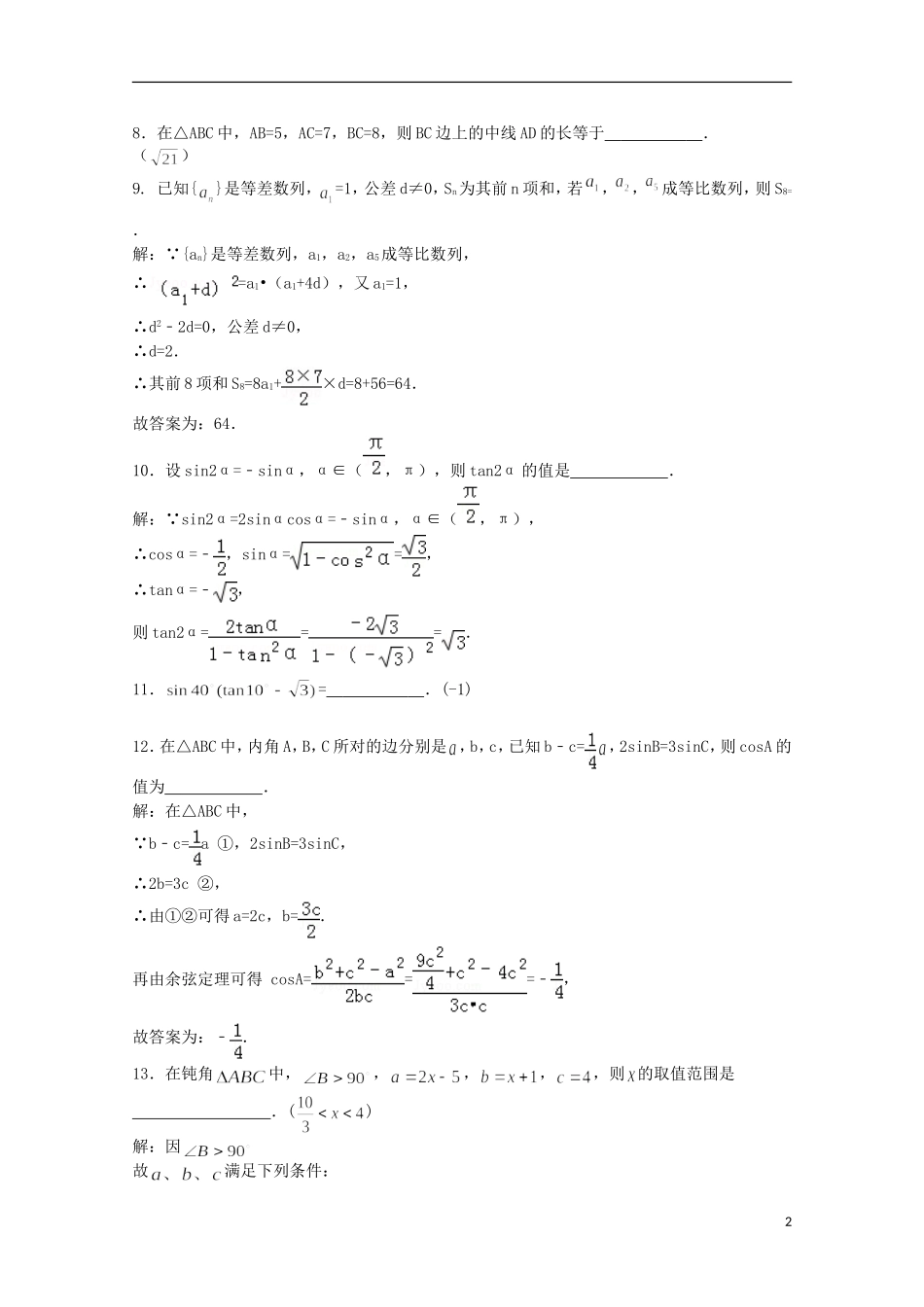 江苏省扬州市邗江区高一数学下学期期中试卷-人教版高一全册数学试题_第2页