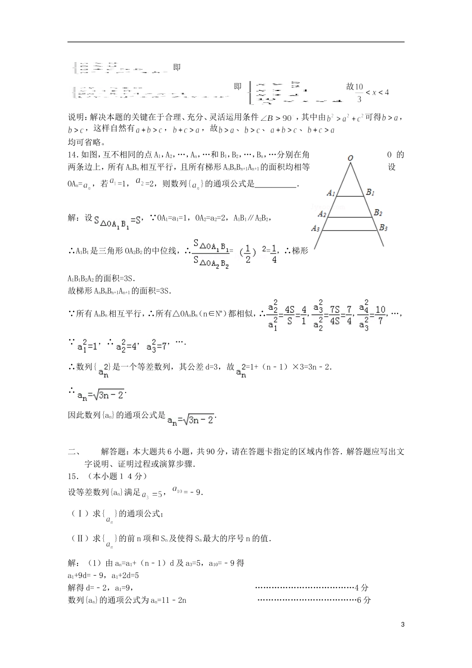 江苏省扬州市邗江区高一数学下学期期中试卷-人教版高一全册数学试题_第3页