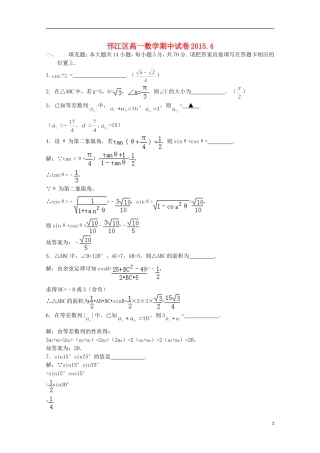 江苏省扬州市邗江区高一数学下学期期中试卷-人教版高一全册数学试题