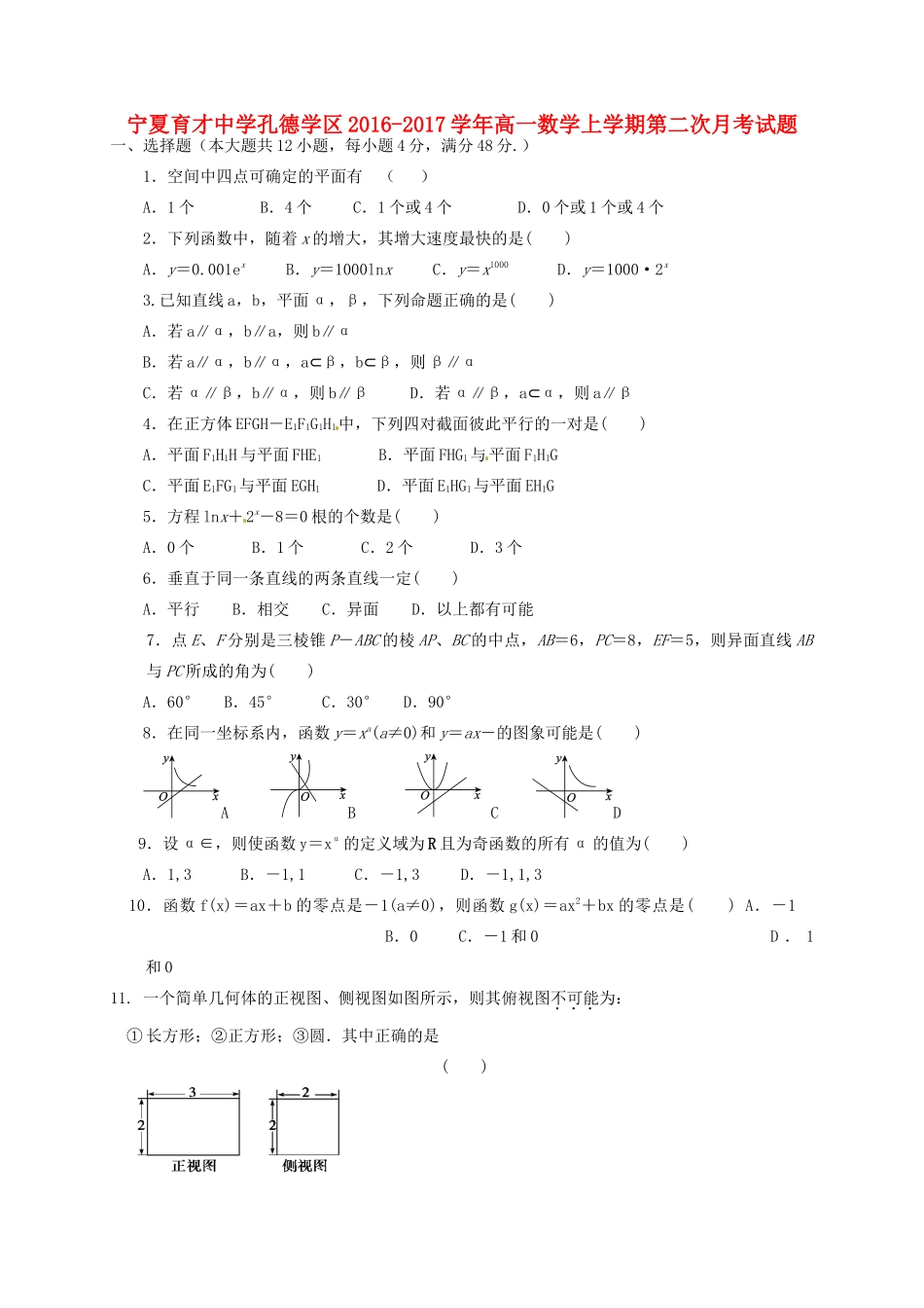 孔德学区高一数学上学期第二次月考试题-人教版高一全册数学试题_第1页