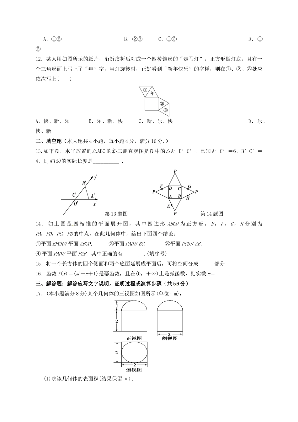 孔德学区高一数学上学期第二次月考试题-人教版高一全册数学试题_第2页