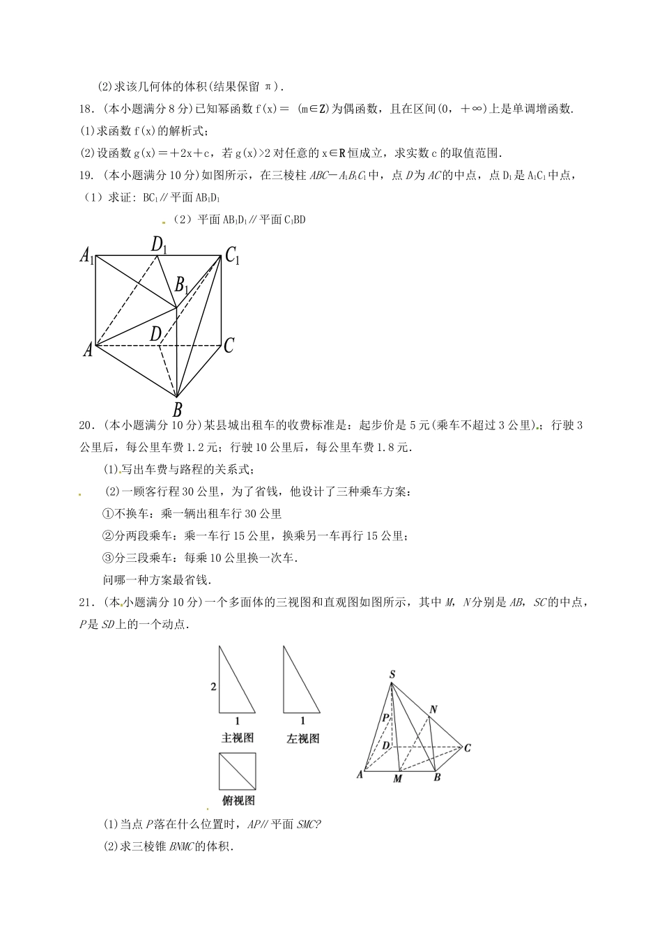 孔德学区高一数学上学期第二次月考试题-人教版高一全册数学试题_第3页
