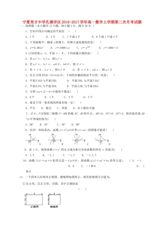 孔德学区高一数学上学期第二次月考试题-人教版高一全册数学试题