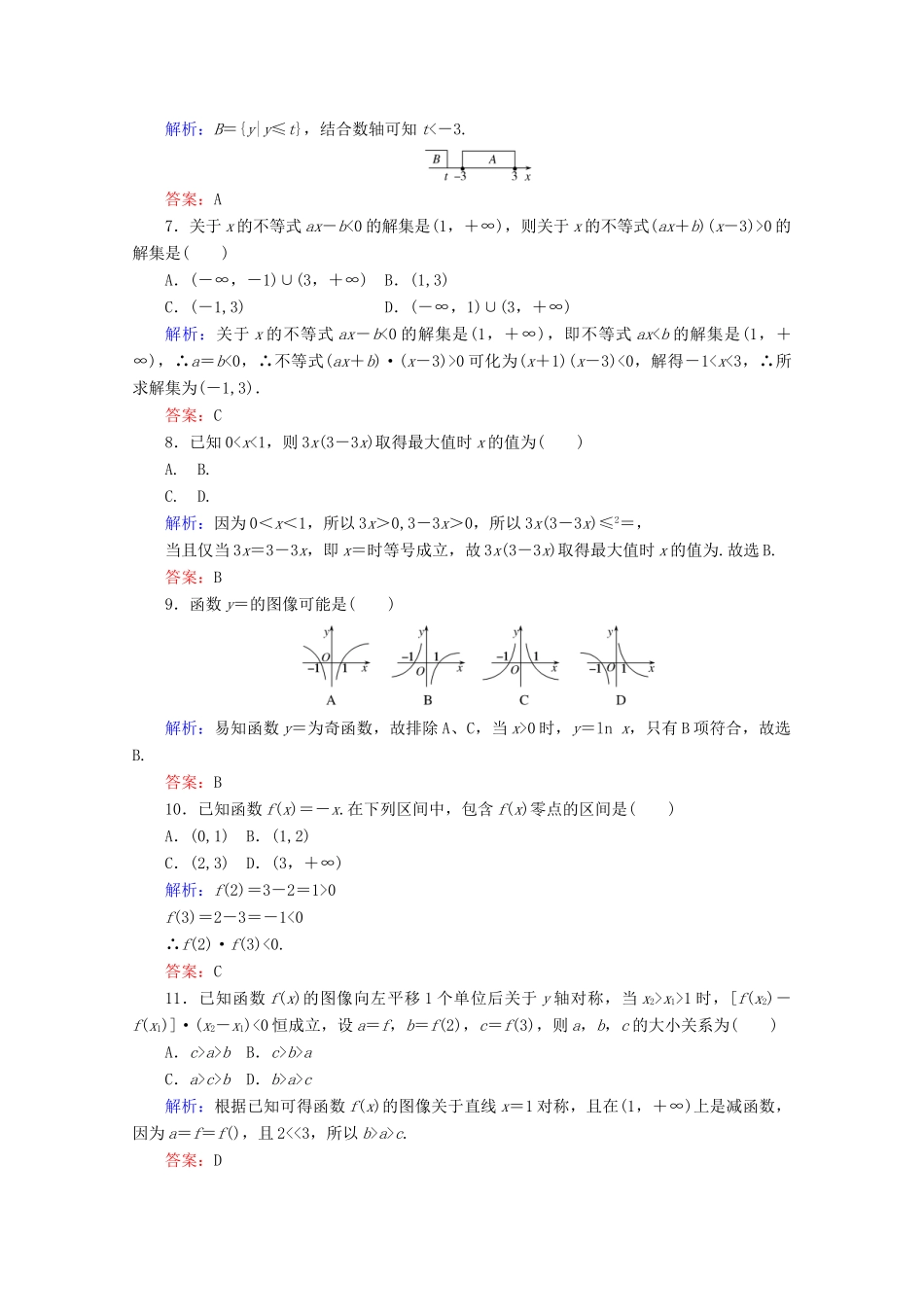 高中数学 模块质量检测（含解析）新人教B版必修第一册-新人教B版高一第一册数学试题_第2页