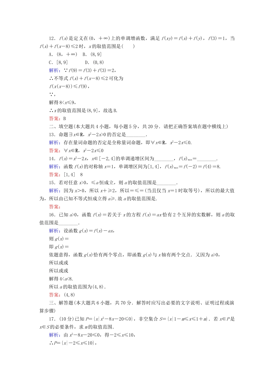 高中数学 模块质量检测（含解析）新人教B版必修第一册-新人教B版高一第一册数学试题_第3页