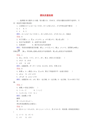 高中数学 模块质量检测（含解析）新人教B版必修第一册-新人教B版高一第一册数学试题