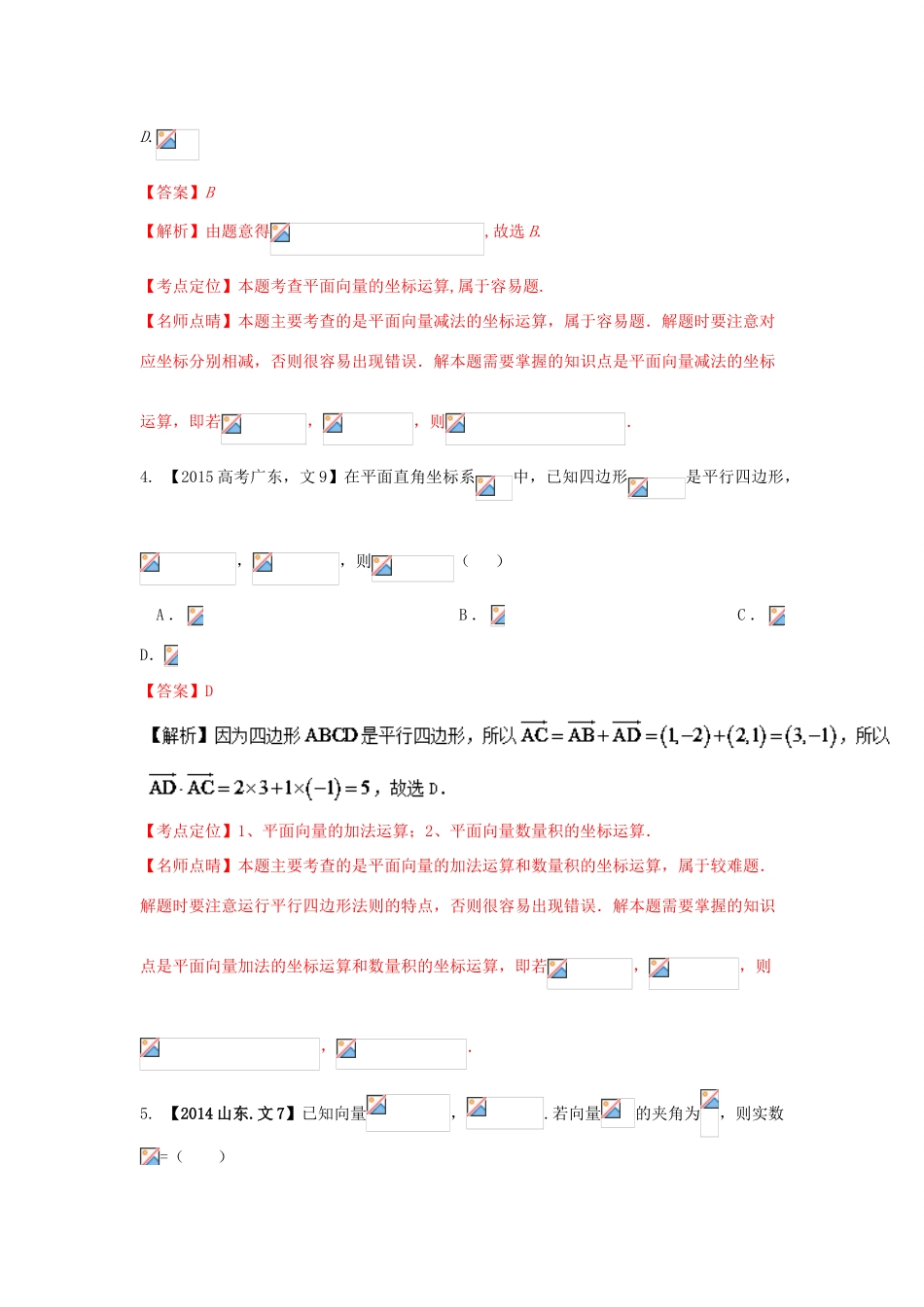 三年高考-高考数学试题分项版解析 专题05 平面向量 文（含解析）-人教版高三全册数学试题_第2页