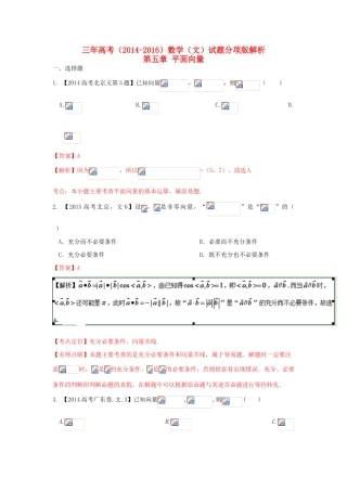 三年高考-高考数学试题分项版解析 专题05 平面向量 文（含解析）-人教版高三全册数学试题