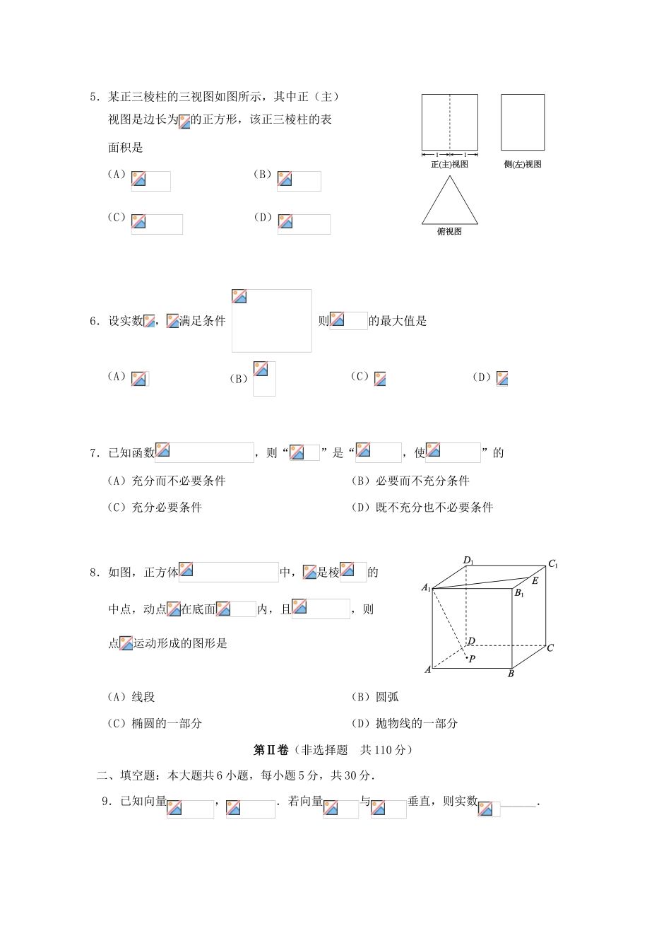 校高三数学3月月考模拟试题05-人教版高三全册数学试题_第2页