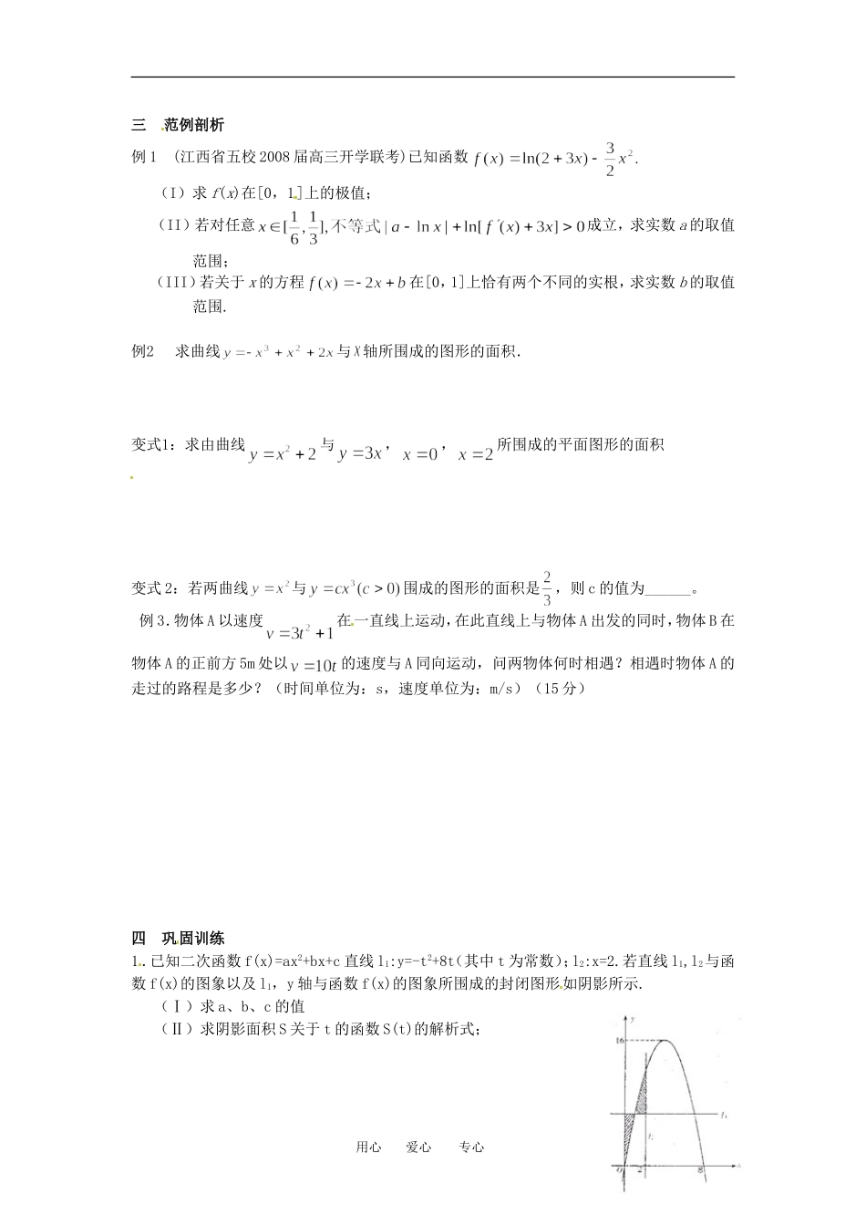 湖北省公安县博雅中学高三数学二轮复习 第35课时《导数及其应用》学生用书_第3页