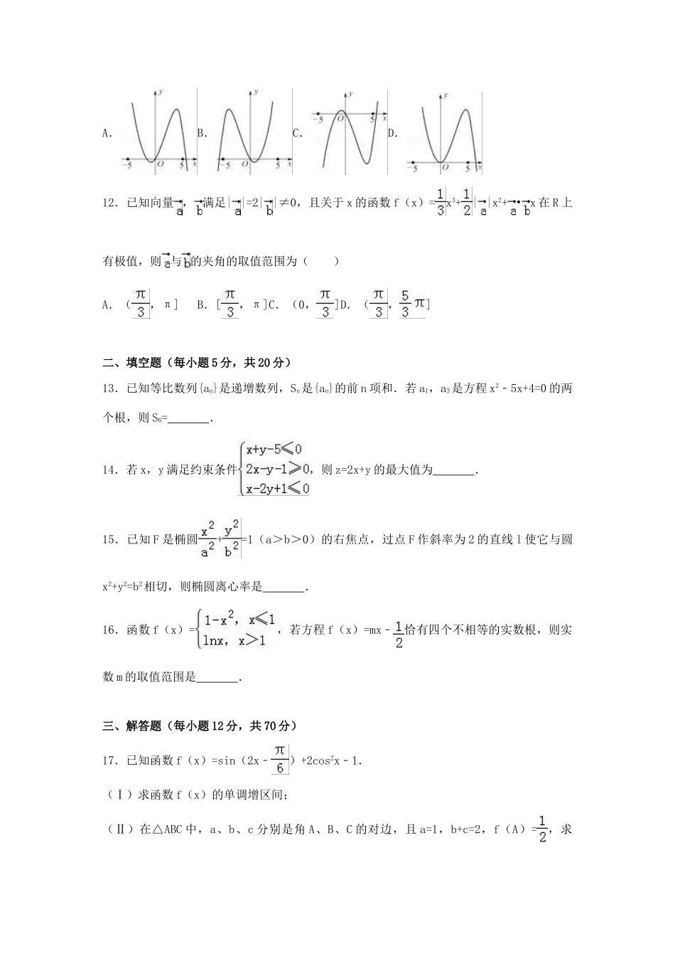 西藏山南区高考数学三模试卷 文（含解析）-人教版高三全册数学试题_第3页