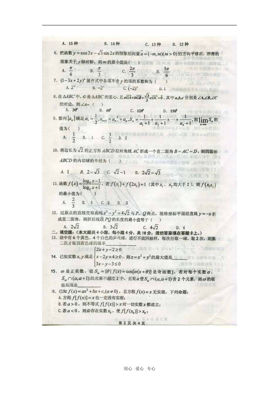 江西省重点中学协作体高三数学第二次联考（理）_第2页