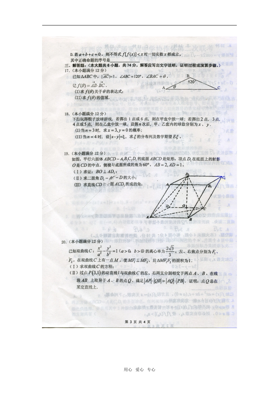 江西省重点中学协作体高三数学第二次联考（理）_第3页