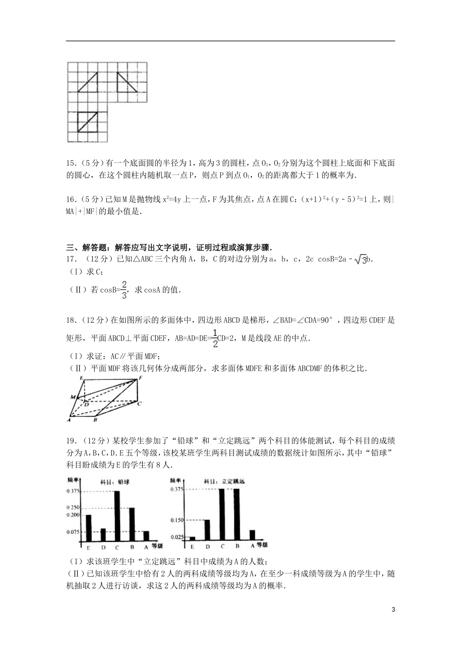河北省邢台市高考数学摸底试卷 文（含解析）-人教版高三全册数学试题_第3页