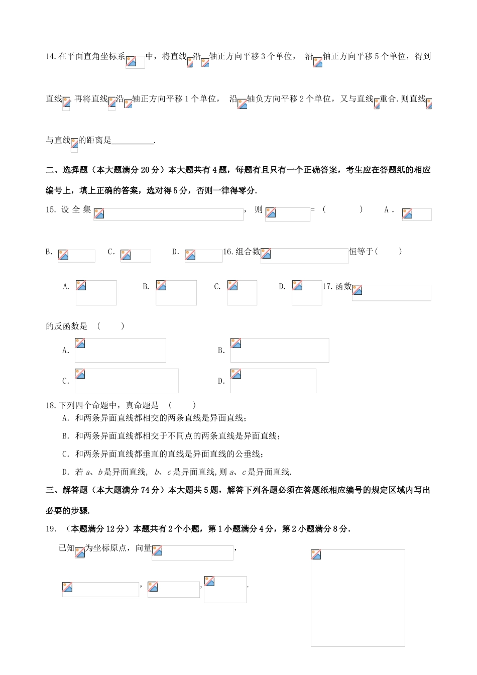 上海市静安区高三数学上学期期末教学质量检测试题 文-人教版高三全册数学试题_第2页