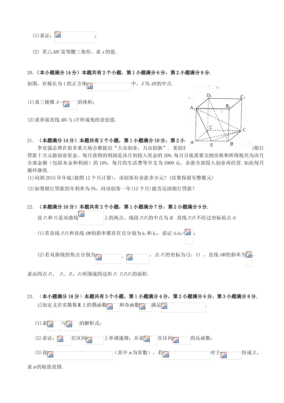 上海市静安区高三数学上学期期末教学质量检测试题 文-人教版高三全册数学试题_第3页