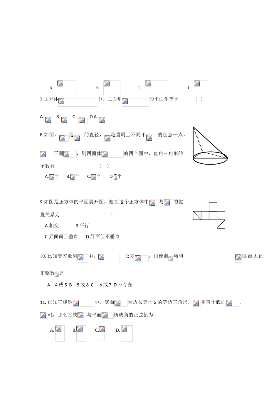 云南省昆明三中10-11学年高一数学下学期期末考试【会员独享】_第2页