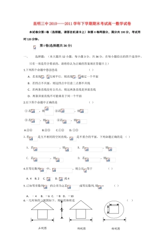 云南省昆明三中10-11学年高一数学下学期期末考试【会员独享】