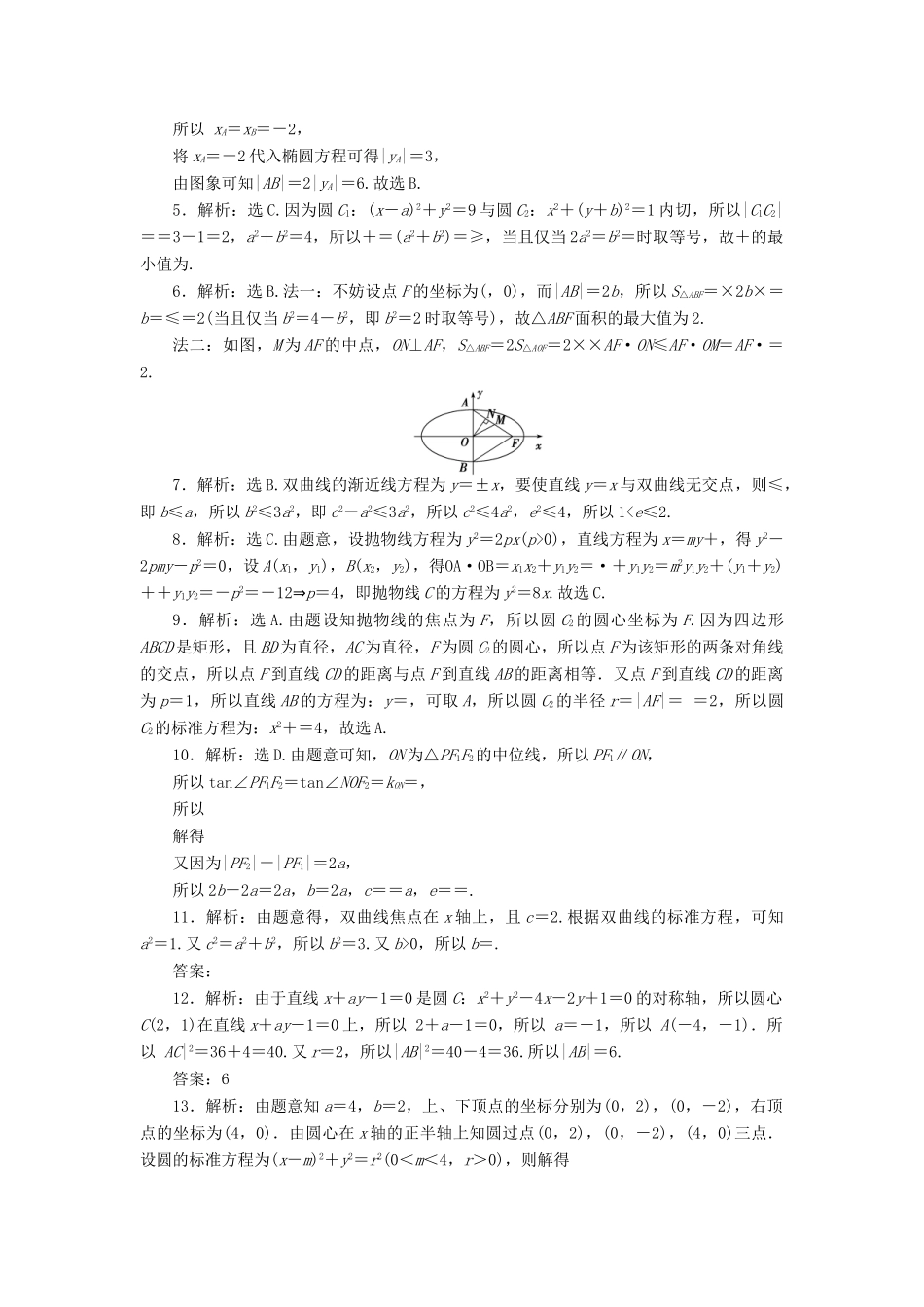 优化方案（山东专用）高考数学二轮复习 小题专题练（五）理-人教版高三全册数学试题_第3页