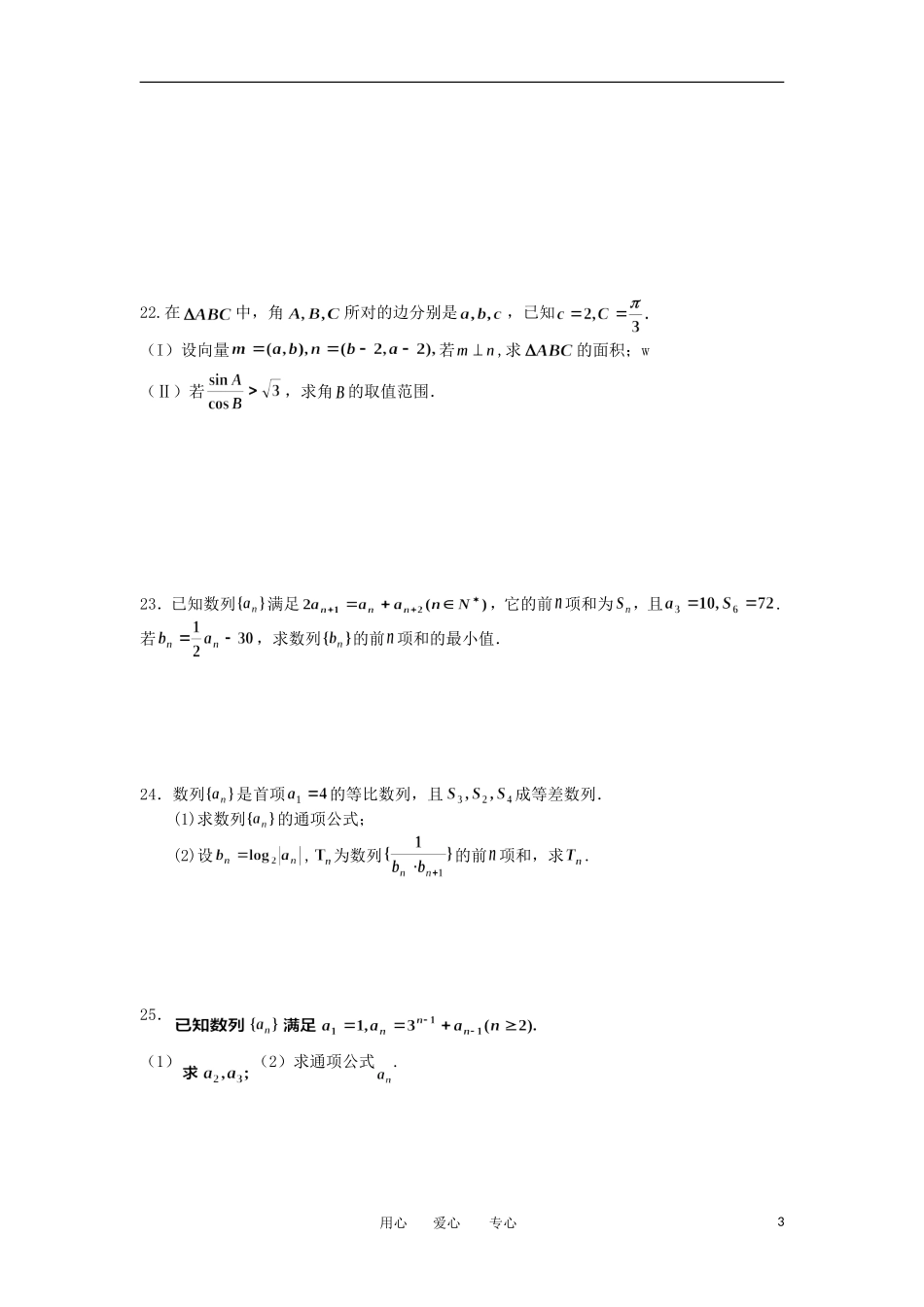 浙江省海宁一中10-12学年高一数学下学期周练（6）新人教A版【会员独享】_第3页