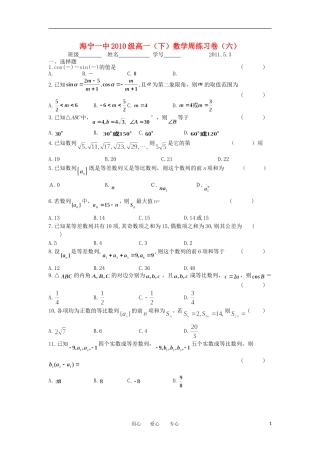 浙江省海宁一中10-12学年高一数学下学期周练（6）新人教A版【会员独享】