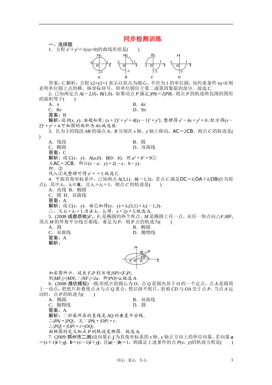 河北省高考数学 直线和圆的方程4同步复习_第1页