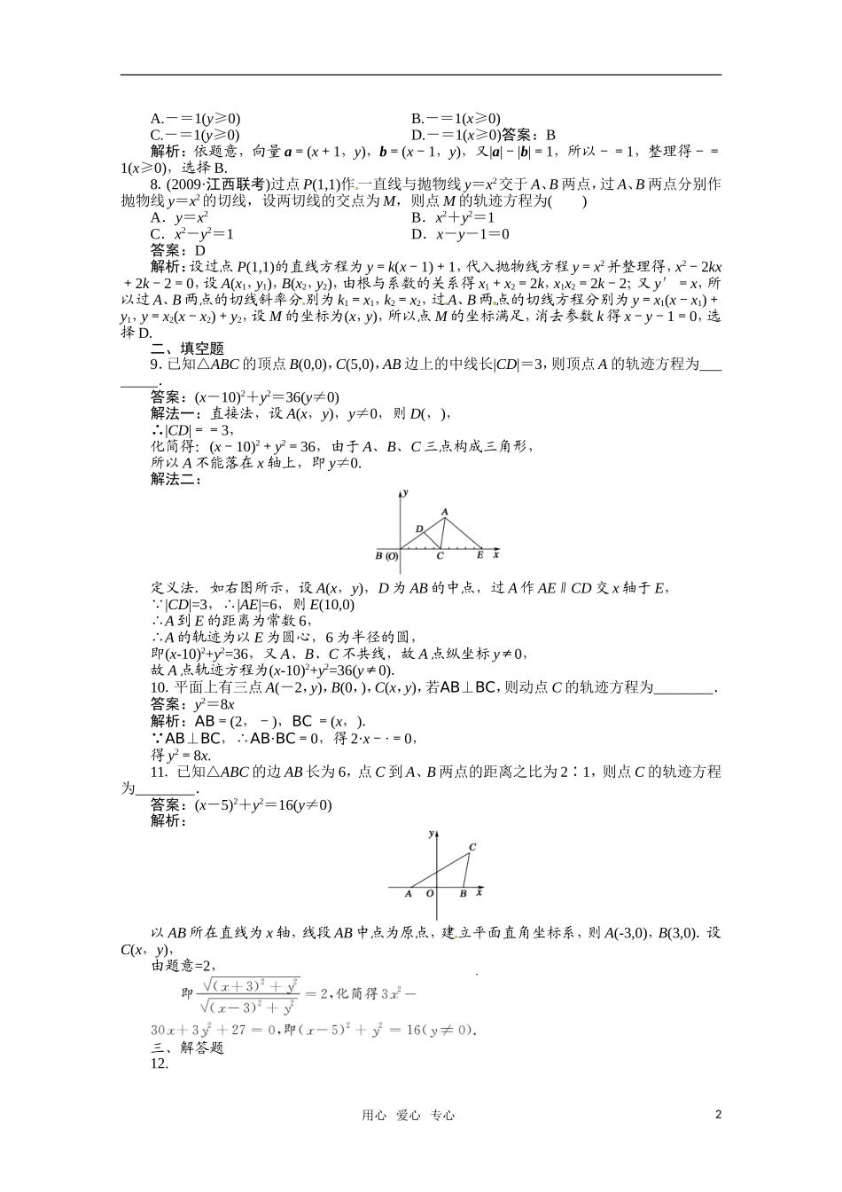 河北省高考数学 直线和圆的方程4同步复习_第2页