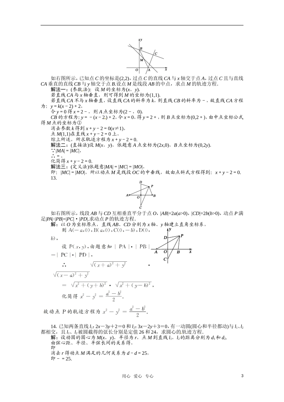 河北省高考数学 直线和圆的方程4同步复习_第3页