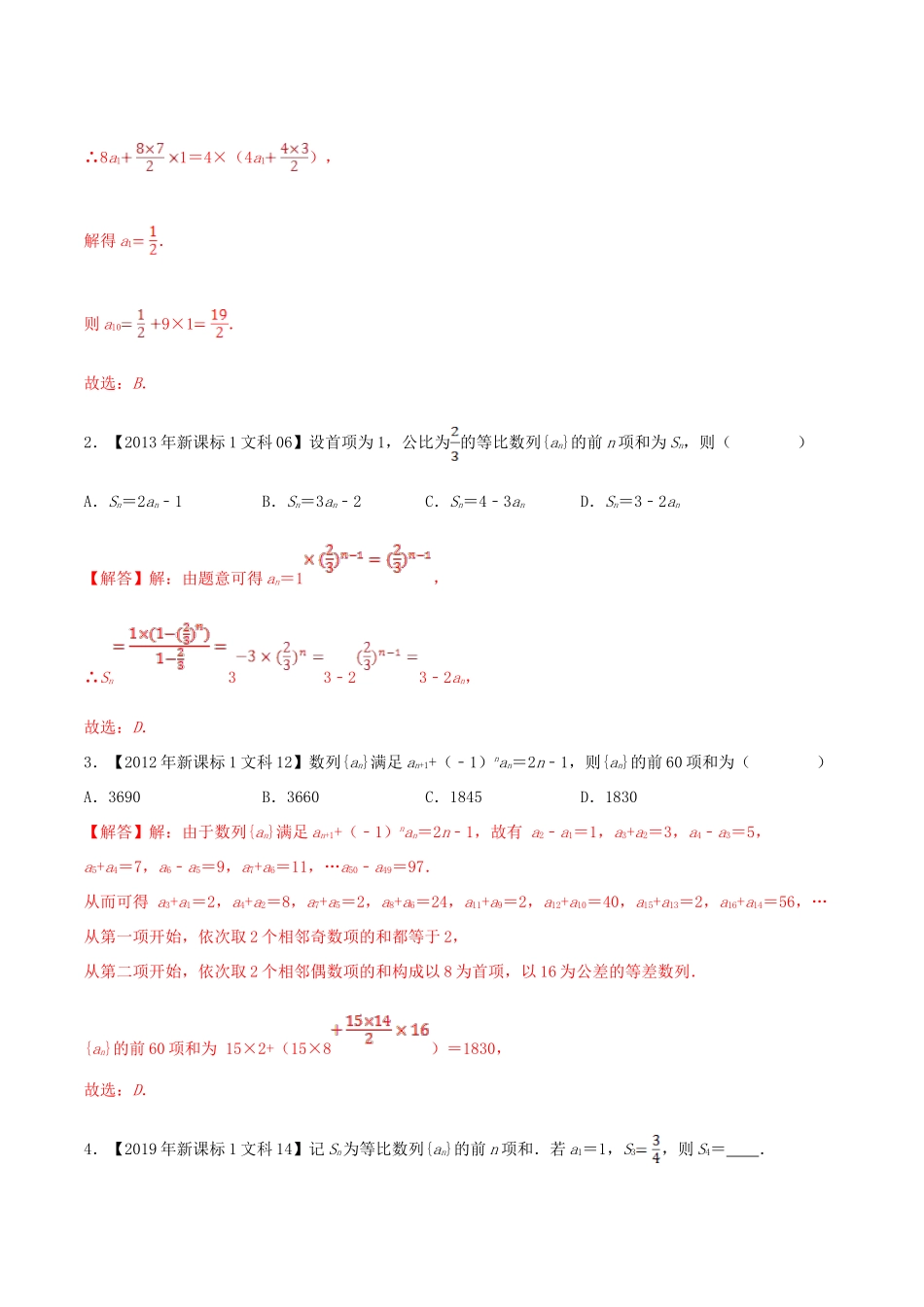 十年真题（-）高考数学真题分类汇编 专题07 数列 文（含解析）-人教版高三全册数学试题_第2页