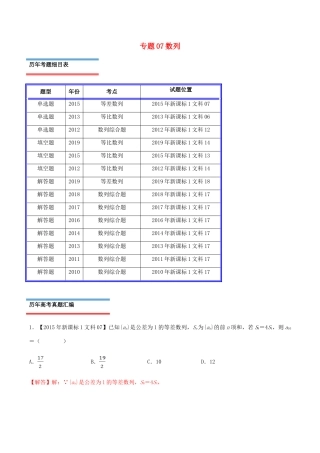 十年真题（-）高考数学真题分类汇编 专题07 数列 文（含解析）-人教版高三全册数学试题