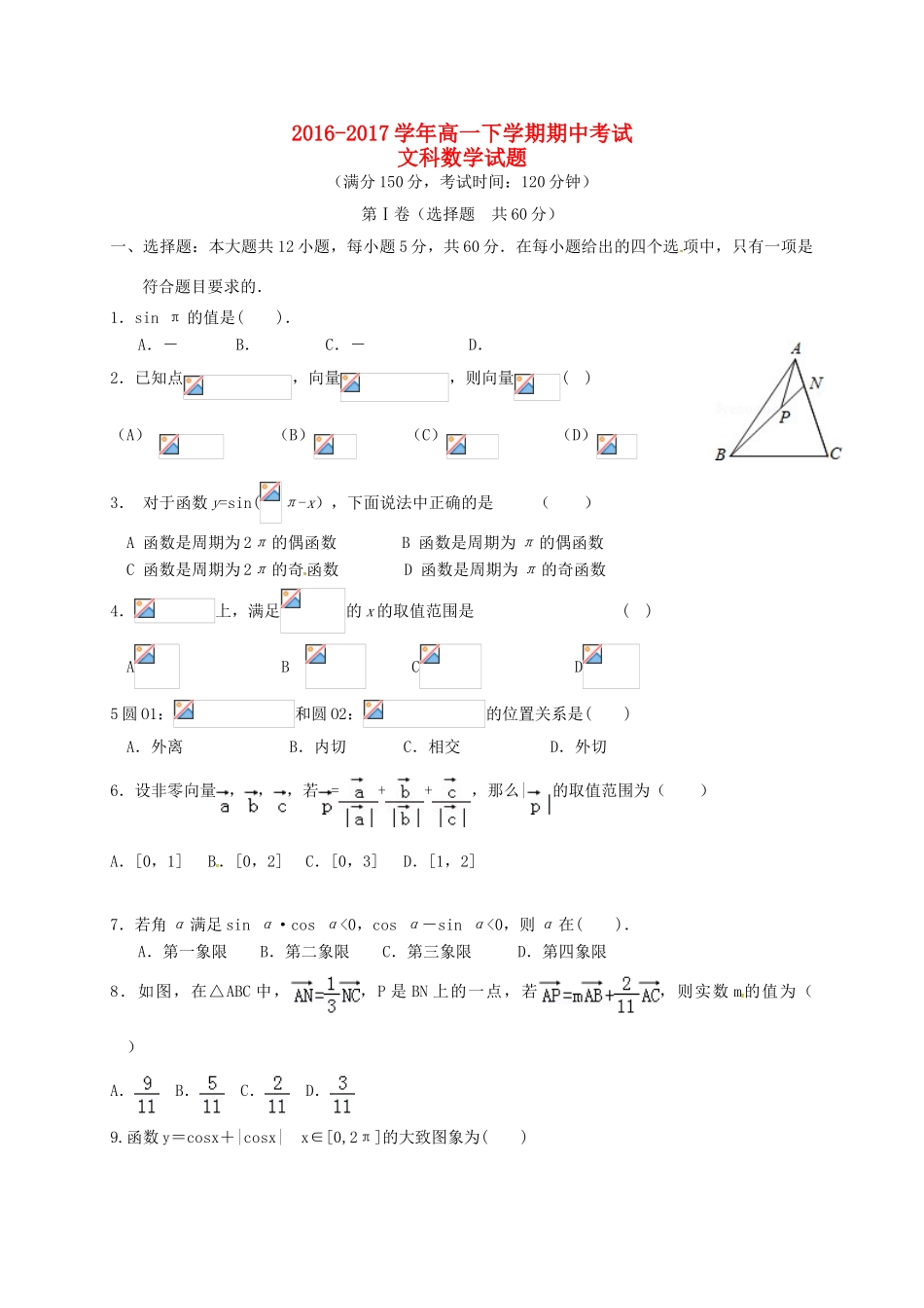 河北省鸡泽县高一数学下学期期中试题 文-人教版高一全册数学试题_第1页