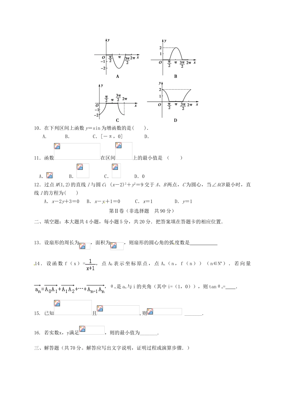 河北省鸡泽县高一数学下学期期中试题 文-人教版高一全册数学试题_第2页