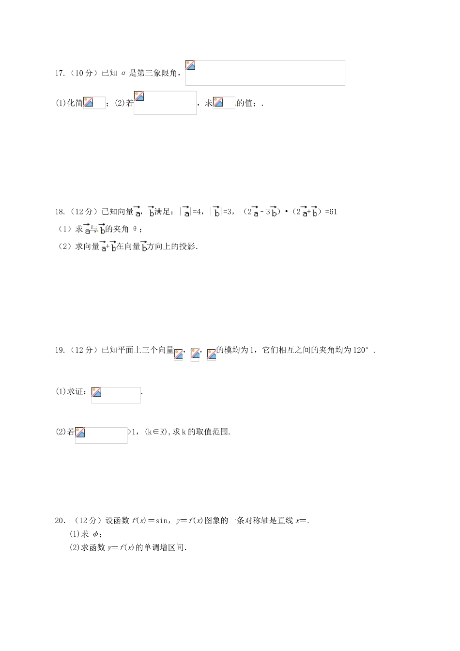 河北省鸡泽县高一数学下学期期中试题 文-人教版高一全册数学试题_第3页