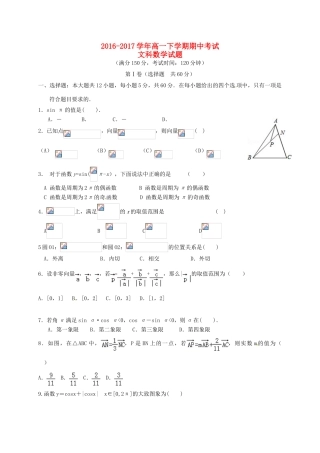 河北省鸡泽县高一数学下学期期中试题 文-人教版高一全册数学试题