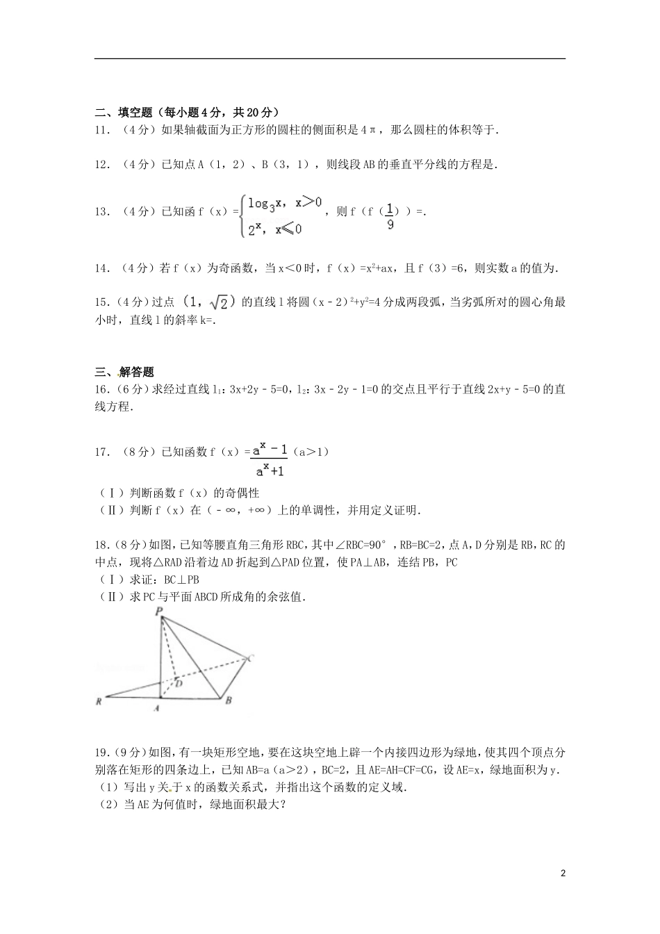 湖南省郴州市高一数学上学期期末试卷（含解析）-人教版高一全册数学试题_第2页