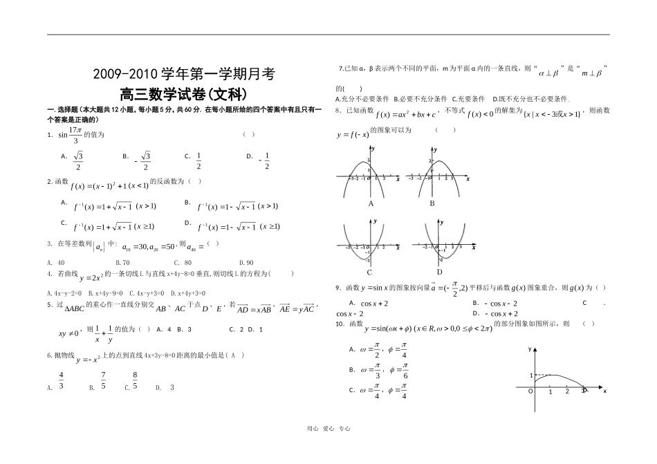 林南仓中学12月模拟试题（文）_第1页