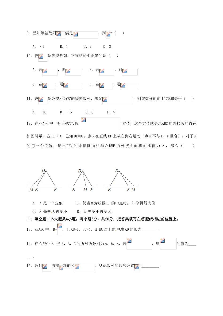 河北省定兴县高一数学下学期第一次月考试题-人教版高一全册数学试题_第2页
